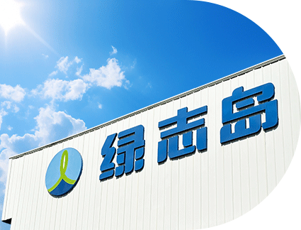 惠州綠志島工業材料有限公司辦公大樓